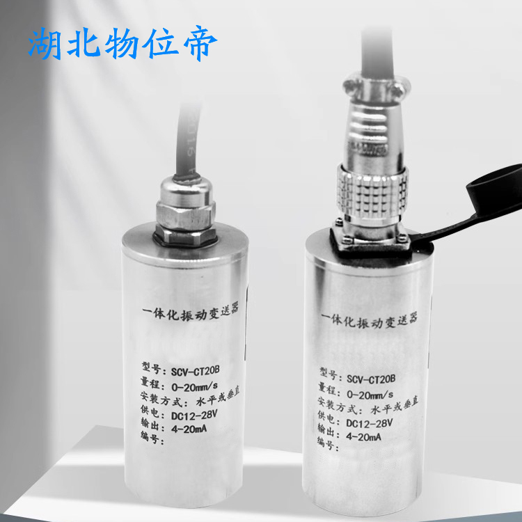 物位帝 Hk-892A-S-20V-01-02-00-01-01振动速度传感器