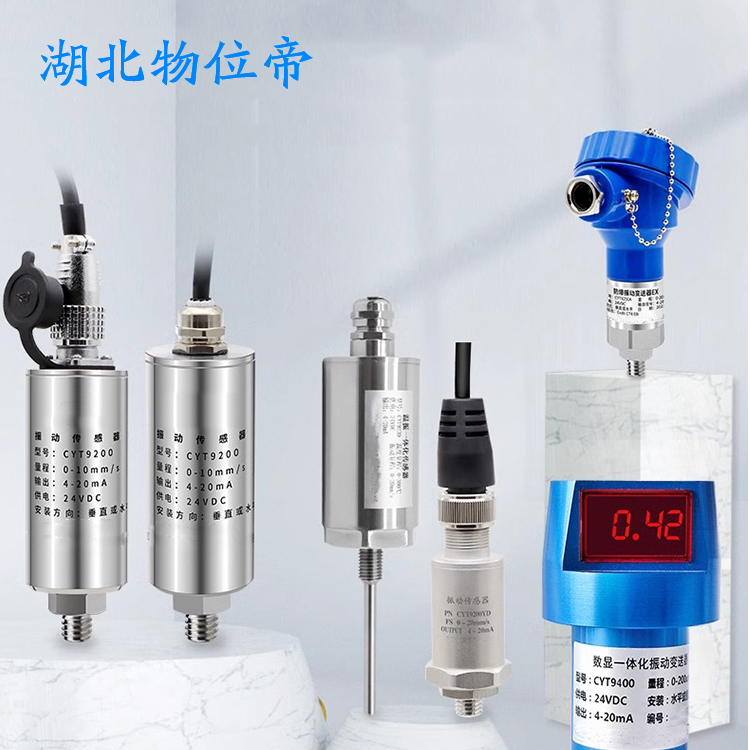 物位帝 HG-A16T35 电机压电式振动加速度传感器