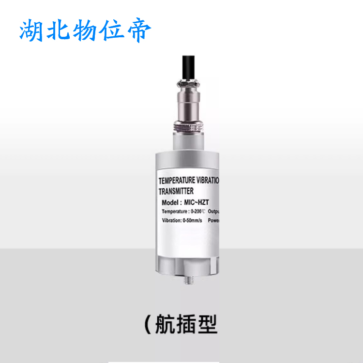 物位帝 JY250-A01-B01 4-20mA 24v 振动速度传感器