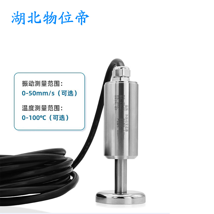 物位帝 HZD-B-8B-A2 汽轮机一体化振动速度传感器