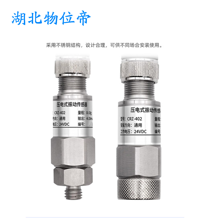 物位帝 HZD-B-8B-A2 汽轮机一体化振动速度传感器