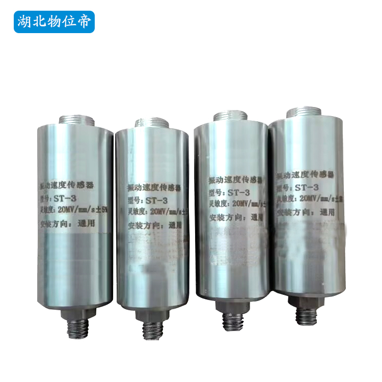 物位帝 离心机 振动加速度传感器 二线 HK-YD-115