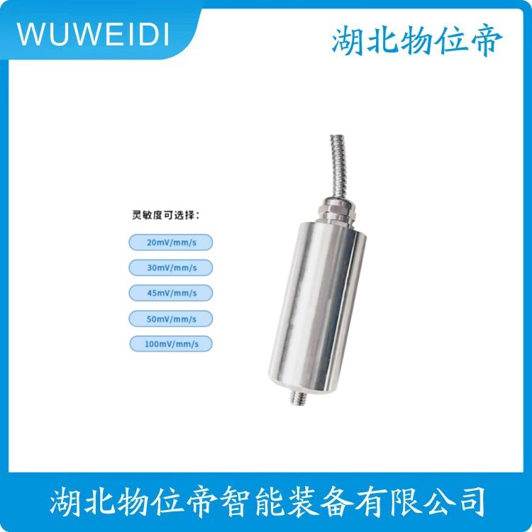 物位帝 JK6301C01-50-10 二线制 振动速度传感器