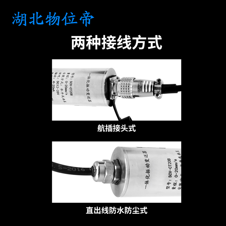 物位帝 Hk-892A-S-20V-01-02-00-01-01一体化振动速度传感器