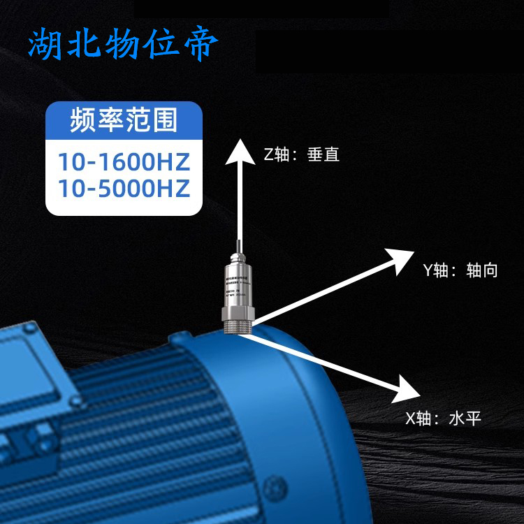 物位帝 HG-A16T35 电机压电式振动加速度传感器