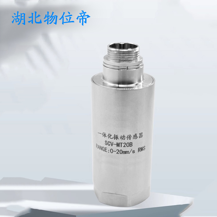 物位帝 HZC-B32I-A2 4-20mA 水轮机振动速度传感器