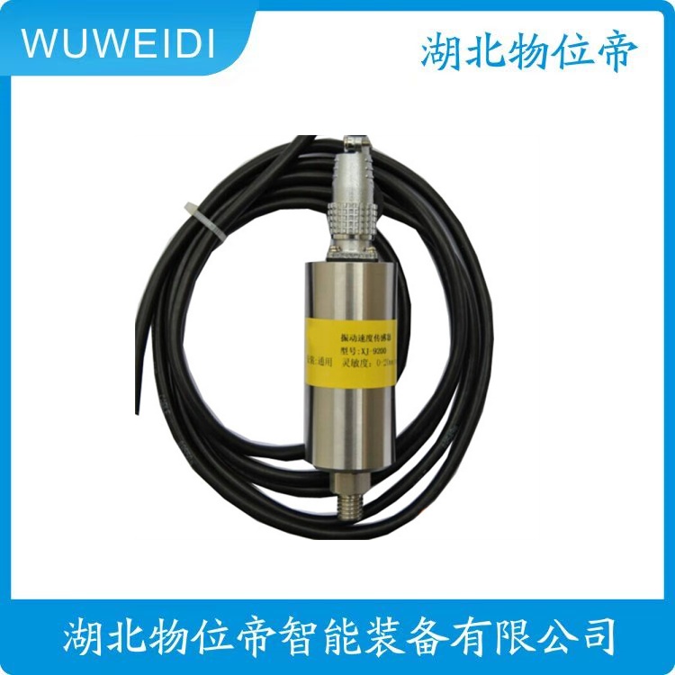 物位帝 HZD-B-8C-A3-B2 电机轴振动速度传感器