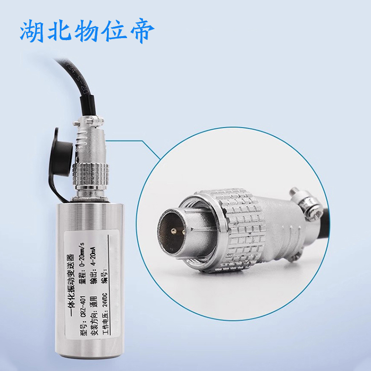 物位帝 HK-2000D 二线 DC24V 低频振动速度传感器