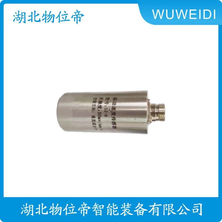 物位帝 Hk-892A-S-20V-01-02-00-01-01一体化振动速度传感器，大量供应欢迎咨询采购！