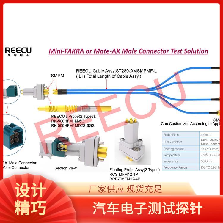 里库电子 Mini Fakra连接器 测试探针 0-12GHz 适用于HFM系列