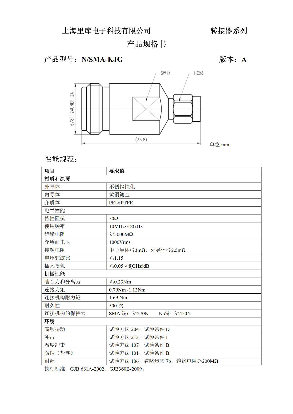 上海厂家供应SMA转TNC连接器18GHz  SMA/TNCA-KJG
