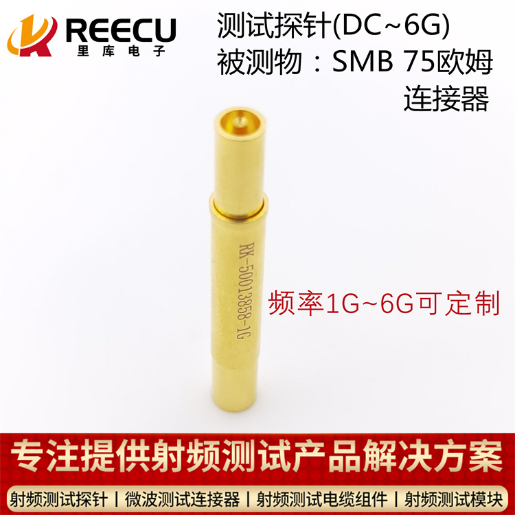 SMB公头连接器测试探针 HFS-858 303 074 A 5343替代