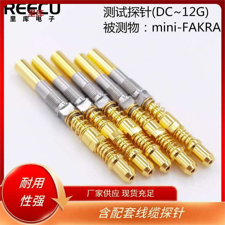 里库电子 Mini Fakra连接器 测试探针 HFM/HFM系列 0-12GHz 支持定制，大量供应欢迎咨询采购！