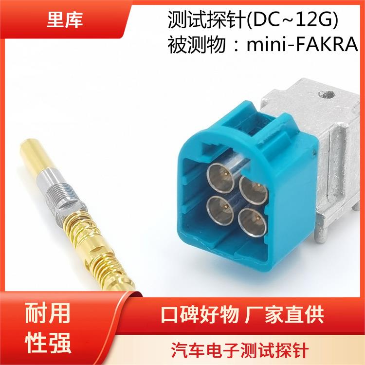 里库电子 FAKRA汽车连接器专用 高频探针 性能稳定 支持定制，大量供应欢迎咨询采购！