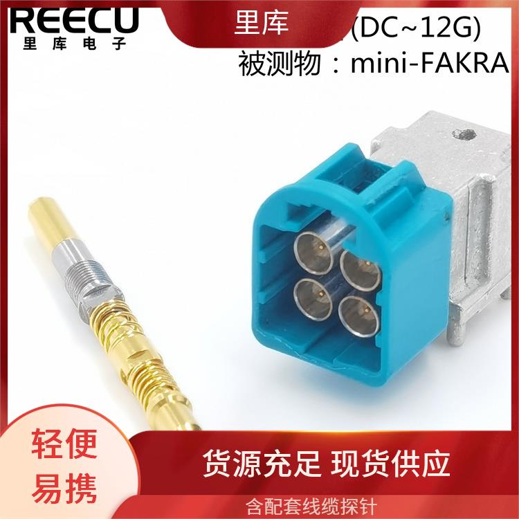 里库电子 Mini-FAKRA插头连接器 高频探针 HFS-802 314 051 英冈替代，大量供应欢迎咨询采购！