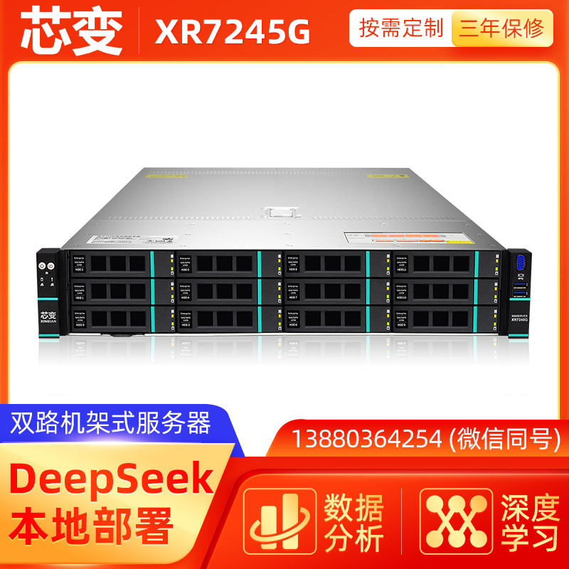 芯变XinServer XR7245G 2U双路机架式服务器 AMD霄龙128核云计算主机 服务器