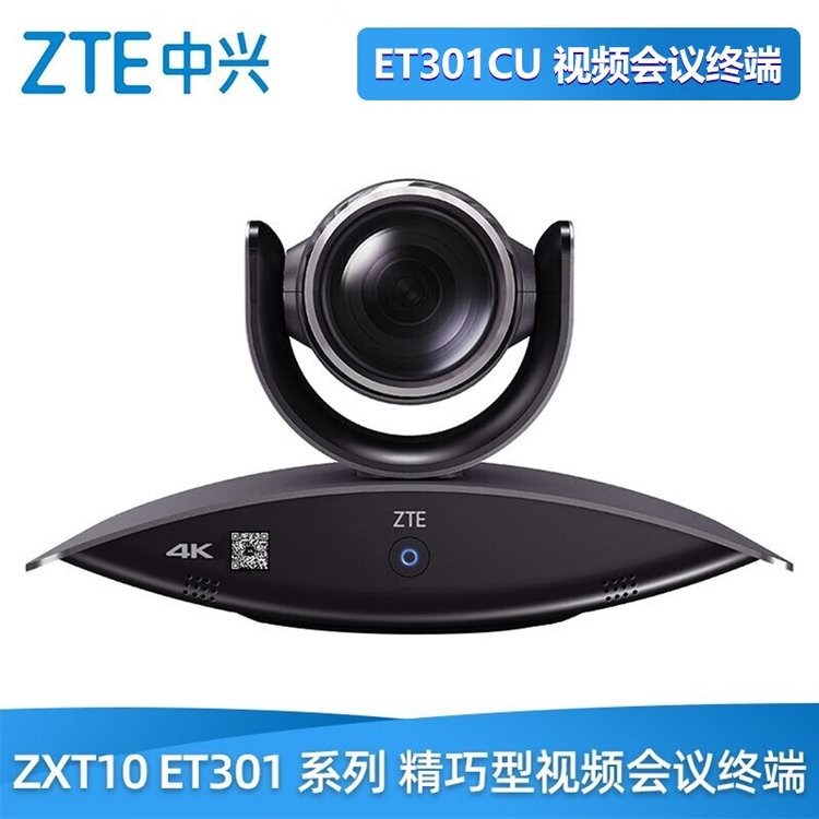 中兴ZTE分体式会议终端 ZXV10 XT702C 企业远程办公高清视频设备 会议终端