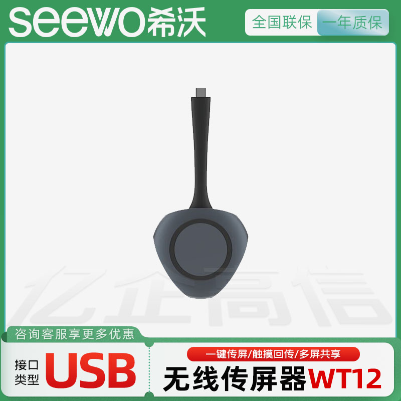 希沃电子白板 Seewo多媒体教学触摸一体机 WT12A无线传屏器 银灰色
