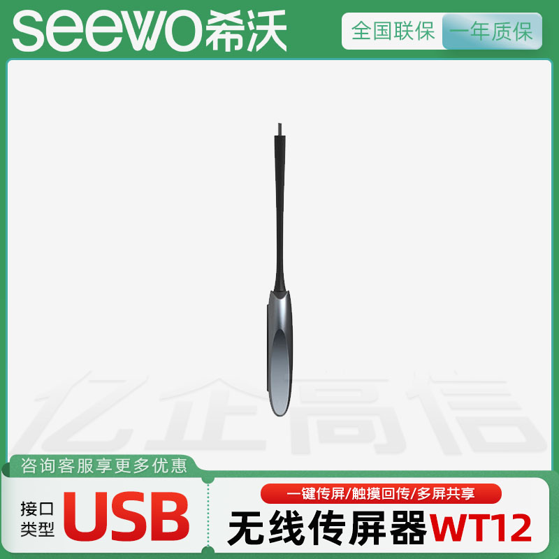 希沃电子白板 Seewo多媒体教学触摸一体机 WT12A无线传屏器 银灰色
