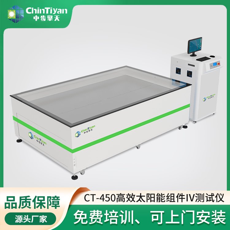 太阳能电池IV测试仪 光伏组件功率测试 光伏检测设备 太阳光模拟器 CT-450