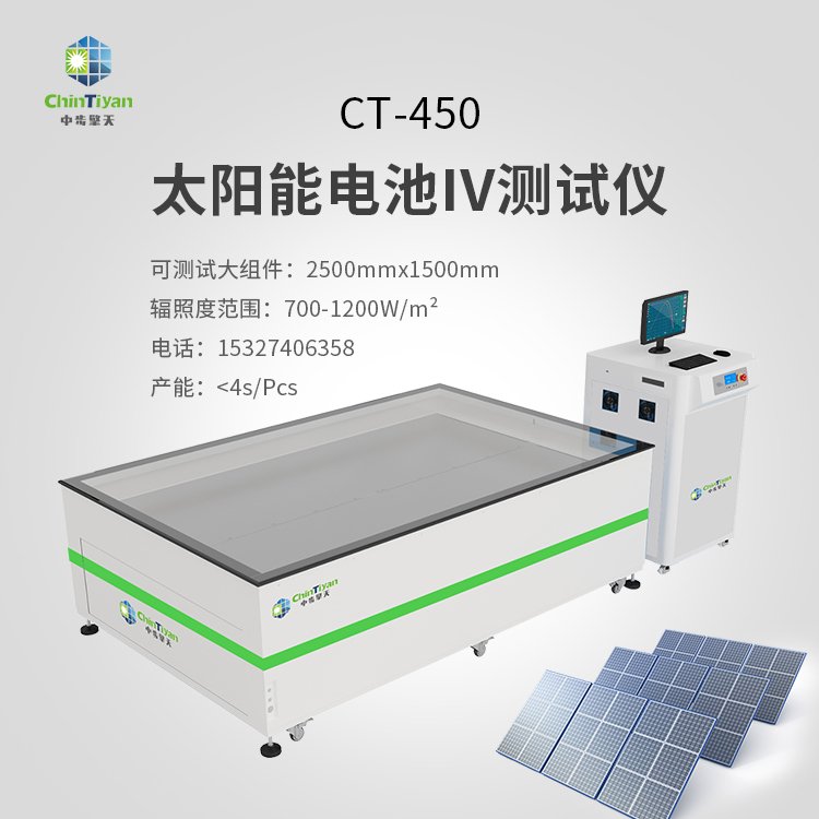 太阳能电池IV测试仪 光伏组件功率测试 光伏检测设备 太阳光模拟器