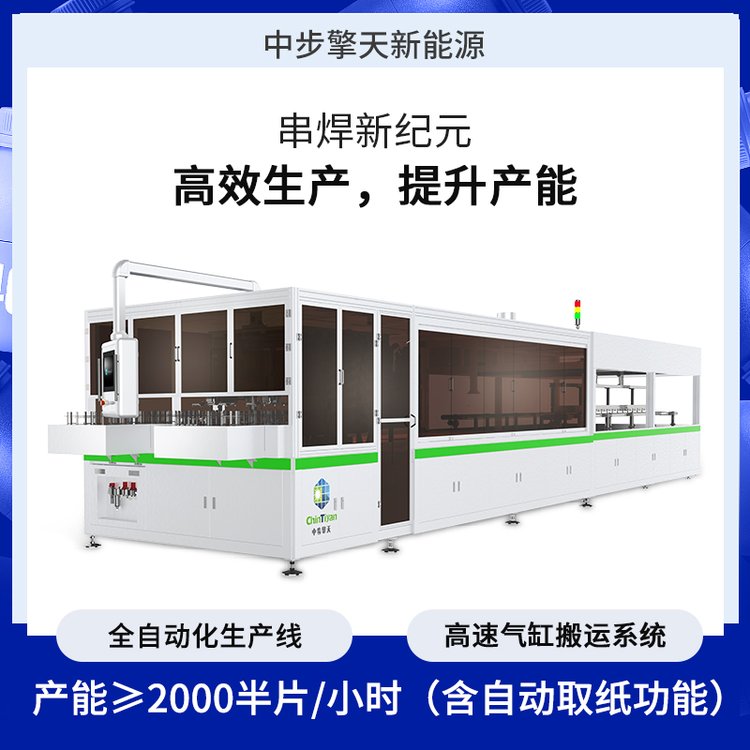 高速IBC串焊机 太阳能电池片光伏焊接机 焊接速度快 规格齐全  电池片小片串焊机