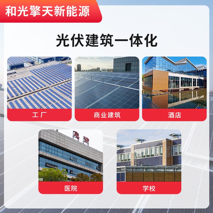 和光擎天 工商业屋顶太阳能光伏发电板 1MW光伏可建设 上门安装 太阳能发电