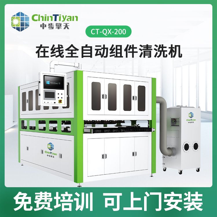 在线全自动组件清洗机 光伏组件设备 组件清洗设备  CT-QX-200