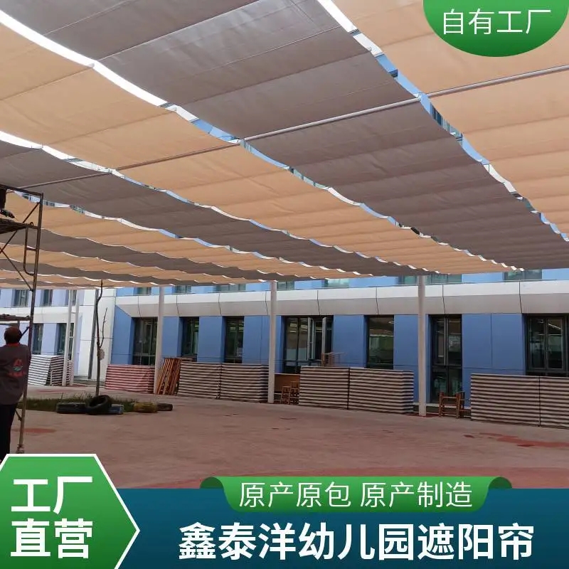幼儿园遮阳帘 户外遮阳隔热天棚帘 防风电动卷帘 规格齐全 鑫泰洋厂家 幼儿园遮阳帘