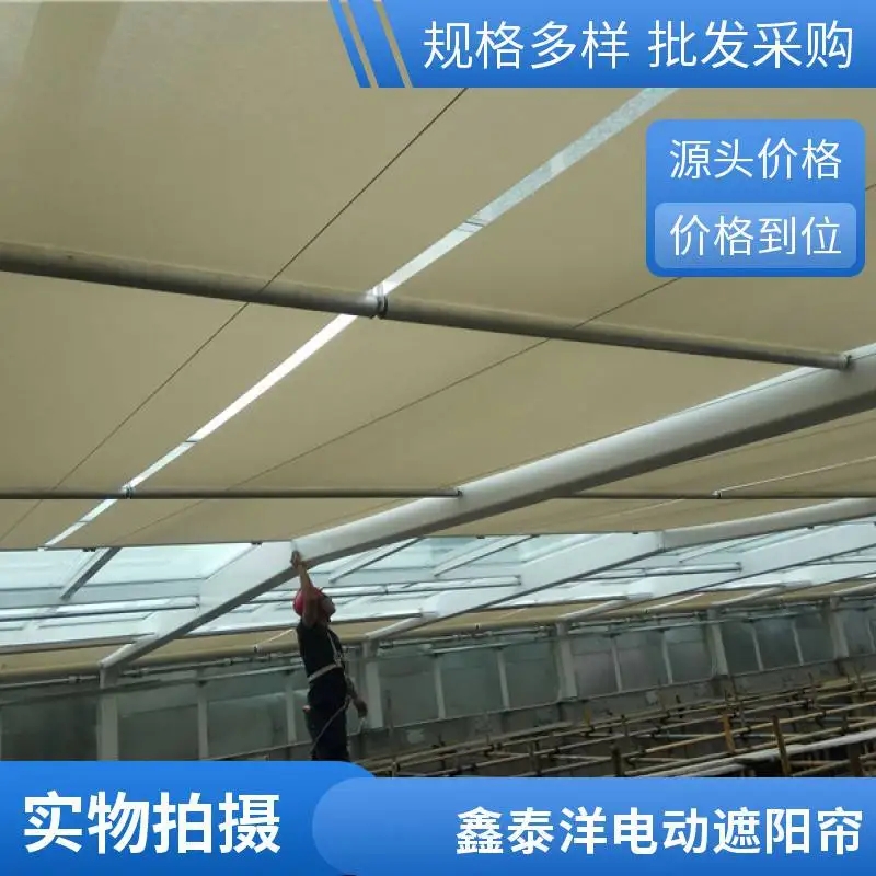 采光顶遮阳帘 阳光房防晒电动遮阳棚 遥控天棚帘 上门测量安装 米色