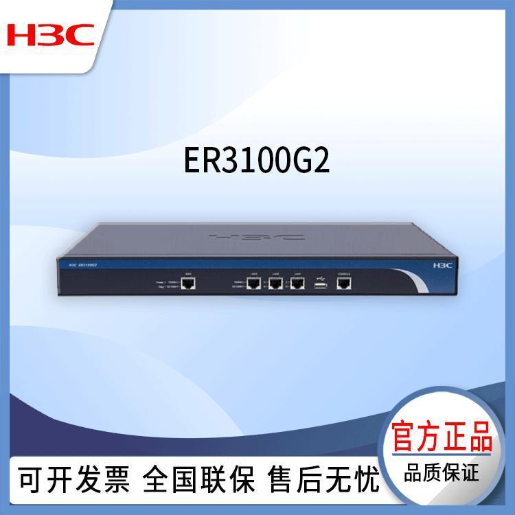 H3C路由器 ER3100G2 企业级无线千兆wifi路由 黑色