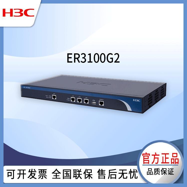 H3C路由器 ER3100G2 企业级无线千兆wifi路由 黑色