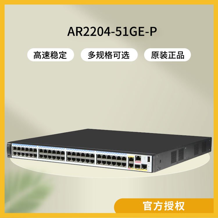 路由器 AR2204-51GE-P 千兆企业级 3WAN口48LAN口 华思特
