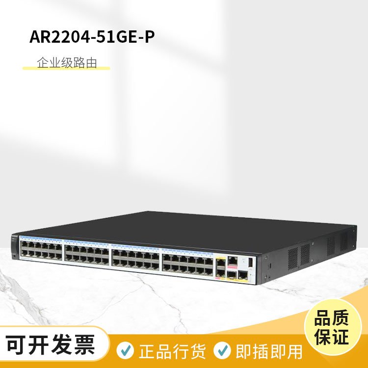 路由器 AR2204-51GE-P 千兆企业级 3WAN口48LAN口 华思特