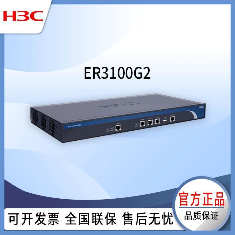 H3C路由器 ER3100G2 企业级无线千兆wifi路由 黑色