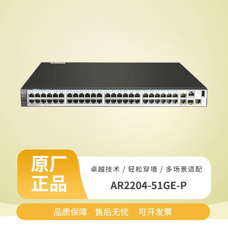 路由器 AR2204-51GE-P 千兆企业级 3WAN口48LAN口 华思特