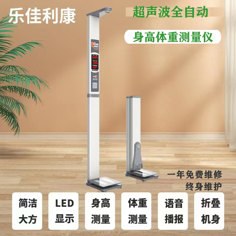 超声波身高测量仪HW-701 乐佳身高体重测量仪 LED显示