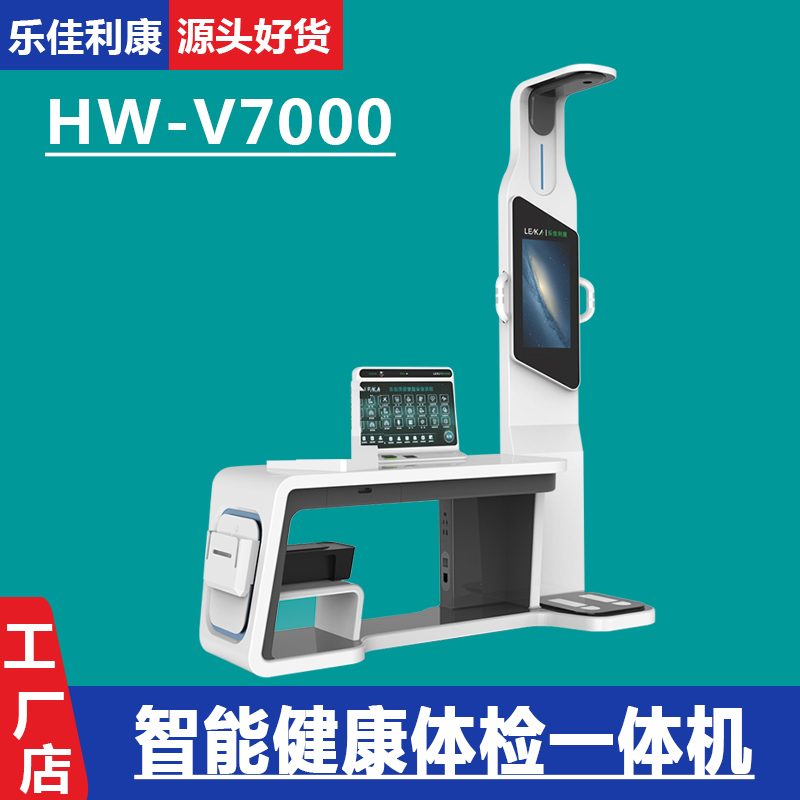 乐佳利康身高体重秤 超声波身高测量仪器HW-V3000型 32寸大屏