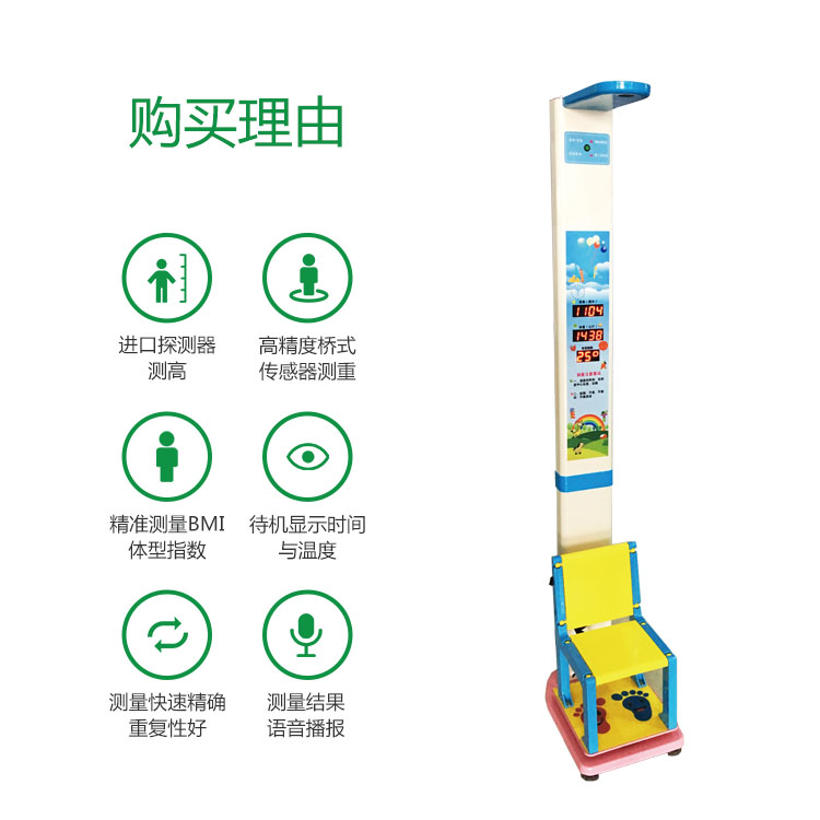儿童坐式身高体重秤乐佳利康HW-700E 身高体重自动测量仪  LED显示