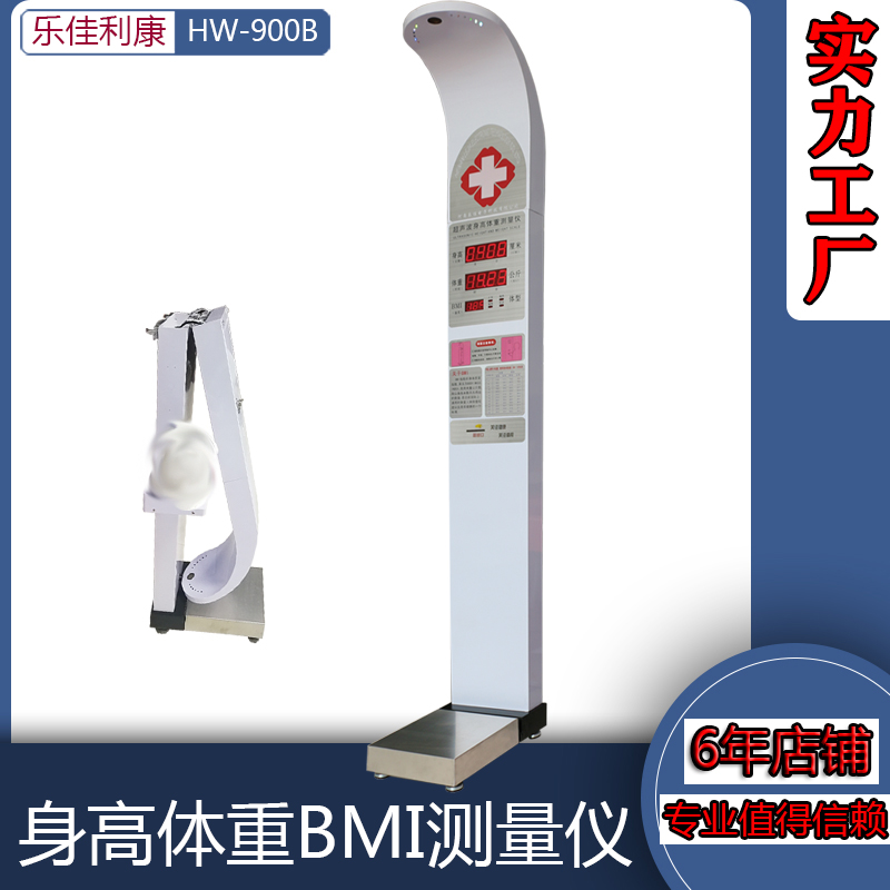 身体健康体检一体机自助式智能健康检测仪乐佳HW-V9型 触摸屏