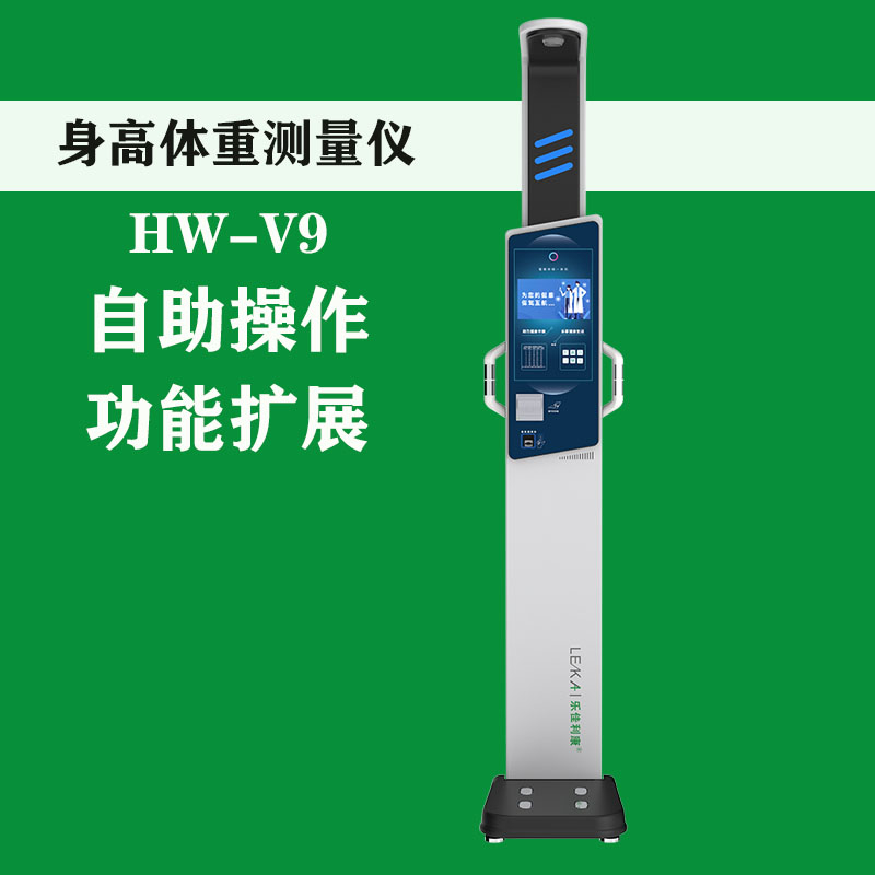 超声波身高测量仪HW-701 乐佳身高体重测量仪 LED显示