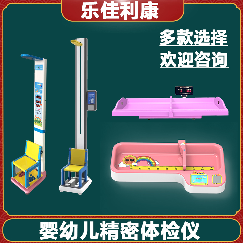 婴幼儿精密体检仪HW-1000 快速测量儿童身长体重 环保ABS