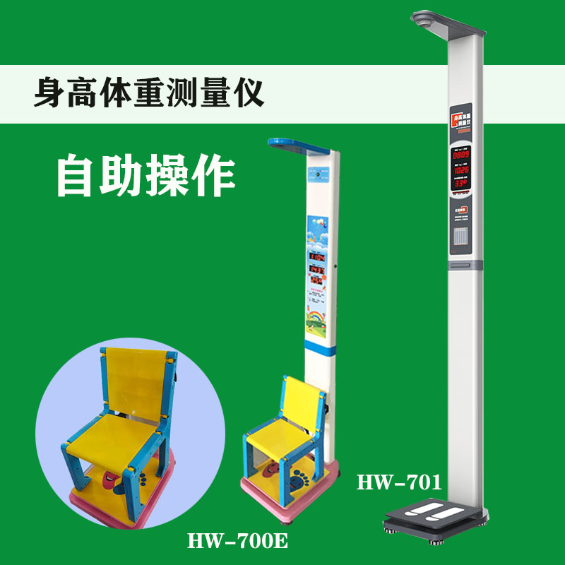 超声波身高测量仪HW-701 乐佳身高体重测量仪 LED显示