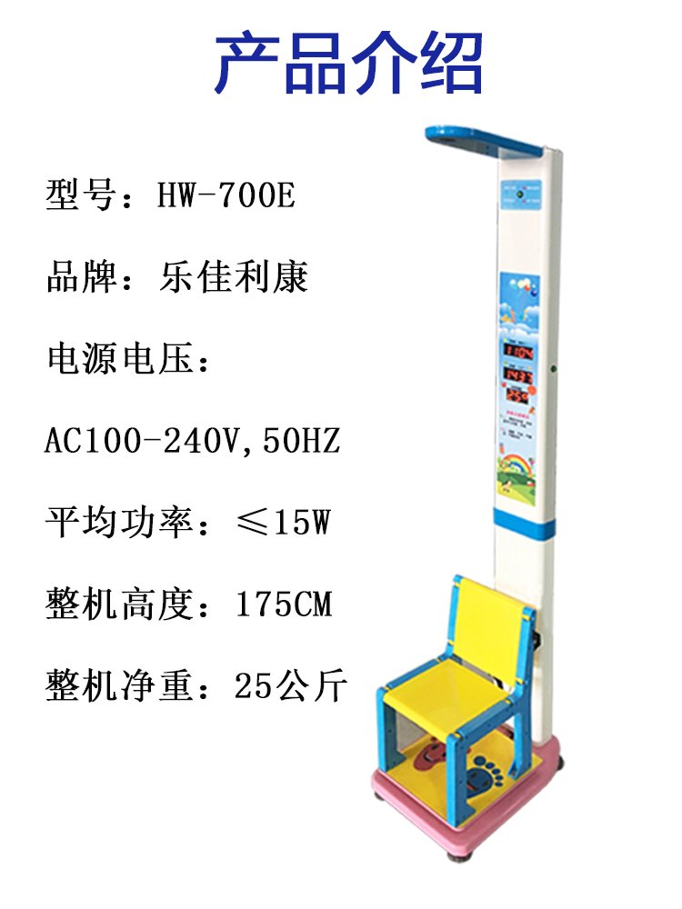 儿童坐式身高体重秤乐佳利康HW-700E 身高体重自动测量仪  LED显示