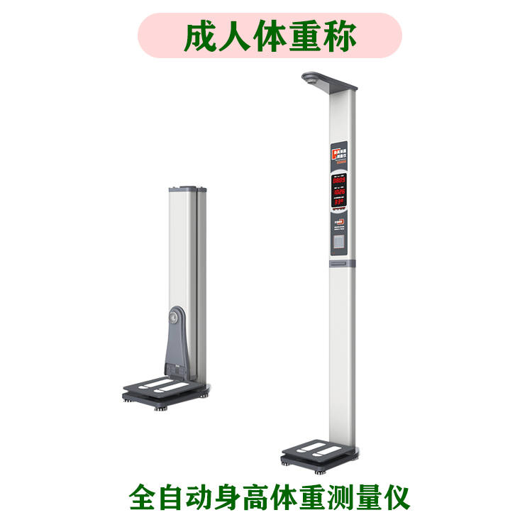 超声波身高测量仪HW-701 乐佳身高体重测量仪 LED显示
