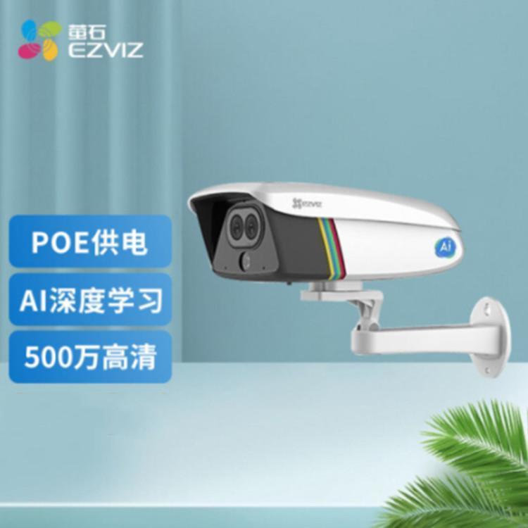 萤石监控摄像头 C5X双摄摄像机 别墅安防系统  IP66