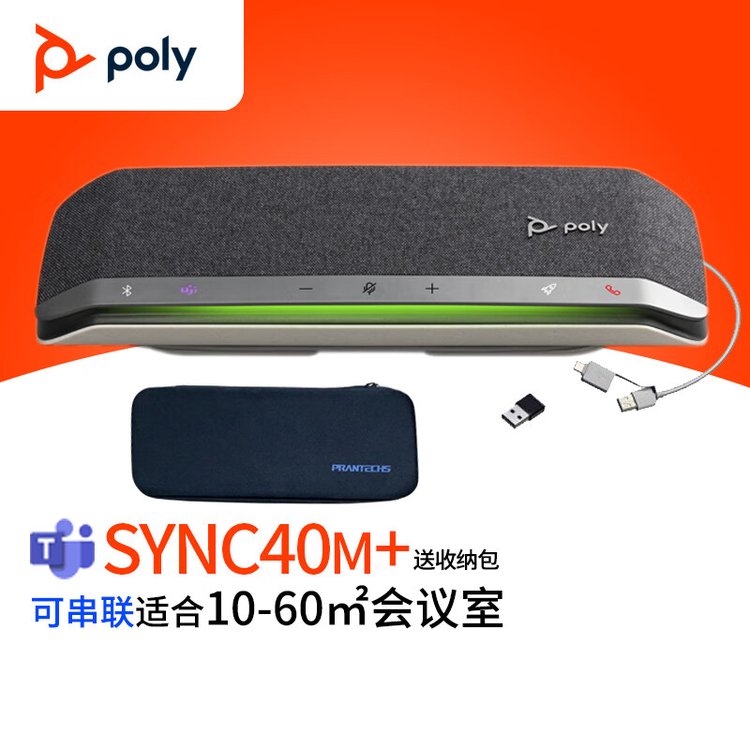 博诣 POLY SYNC40M音视频会议麦克风 全双工降噪扬声器/音响 蓝牙连接