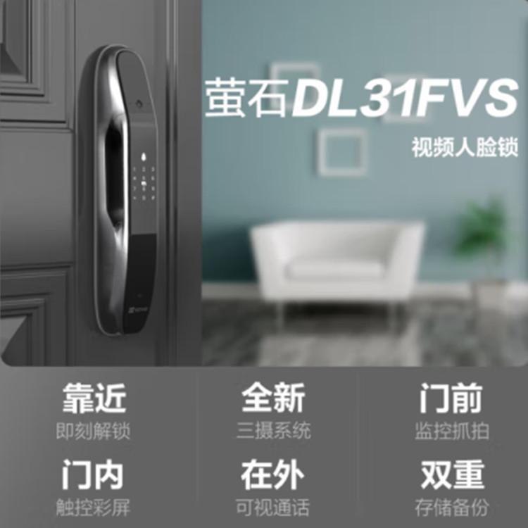 萤石智能锁 全自动人脸识别锁 可视对讲 防盗门锁 电子密码锁 触摸屏