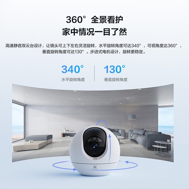 萤石智能家居摄像机C6c Ultra系列室内云台摄像机 CS-C6c