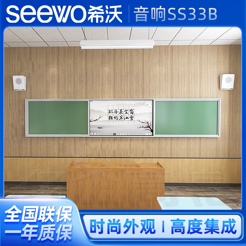 希沃壁挂教学音响 SS33B 教学一体化音响 Seewo交互智能录播